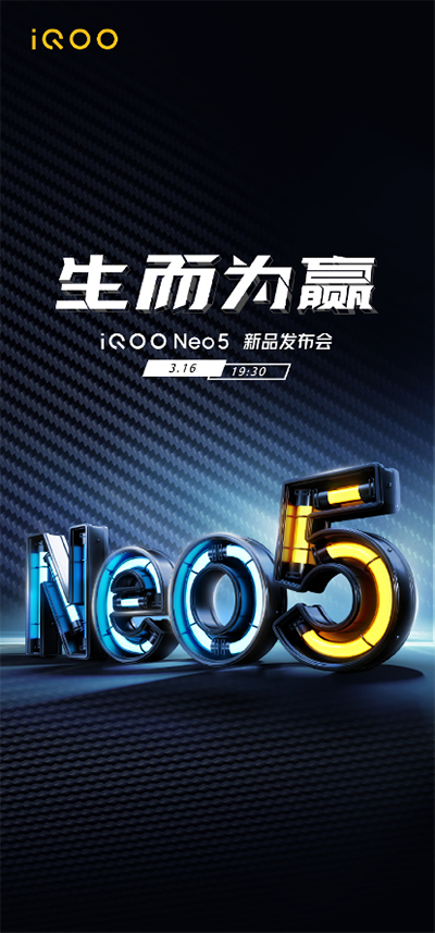 iQOO Neo5发布会3月16日举行，京东将同步开启预售