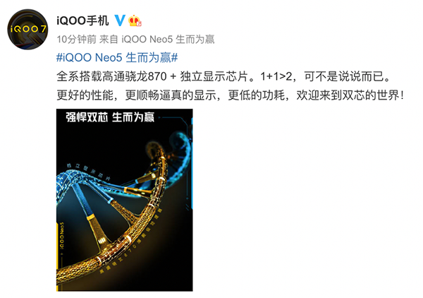 iQOO Neo5发布会3月16日举行，京东将同步开启预售
