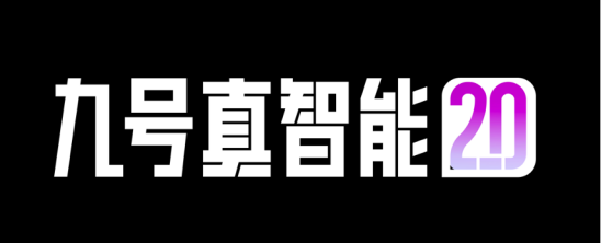 九号公司发布2021系列新品 再次进化智能短交通出行