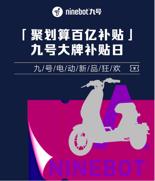 九号公司发布2021系列新品 再次进化智能短交通出行