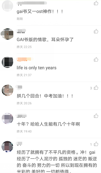 GAI周延荣耀乒乓推广曲《我们十年》 酷我音乐独家首发