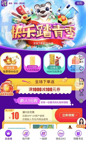 “真快乐”快乐踏青季来袭 全场下单返100元券