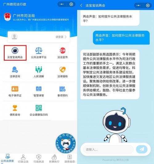 普法工作需与时俱进，腾讯云小微以AI技术助推普法形式创新