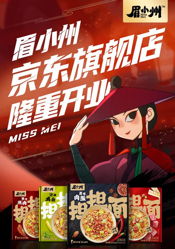 “川”越传统的味道，眉小州担担面正式上市！