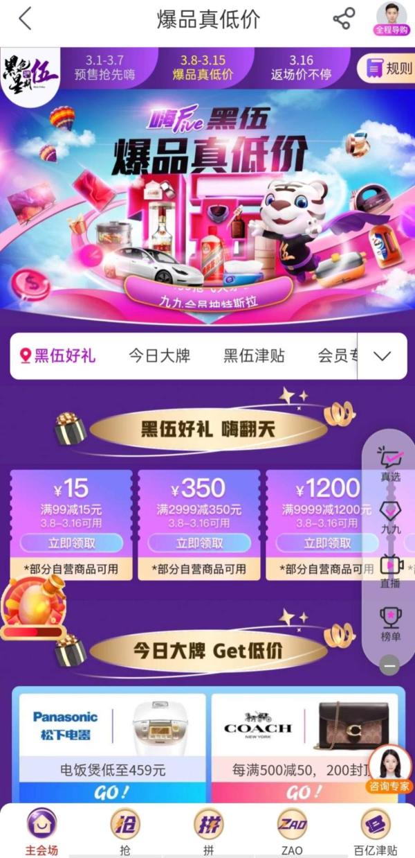 爆款小零食低价带回家 真快乐“嗨Five黑伍”优惠错过不再有