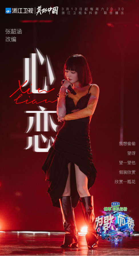 《为歌而赞》首播玩法创新不断 唐汉霄深情演绎新歌获好评
