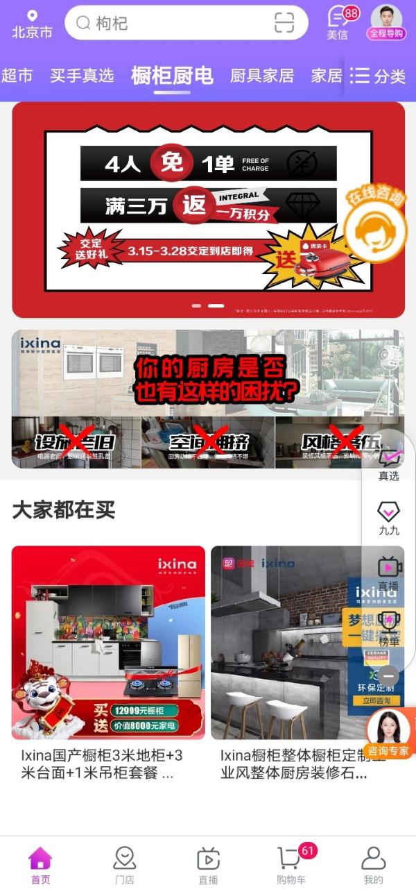 爆款橱柜套餐5折购　“真快乐”ixina店庆礼遇日福利多多别错过