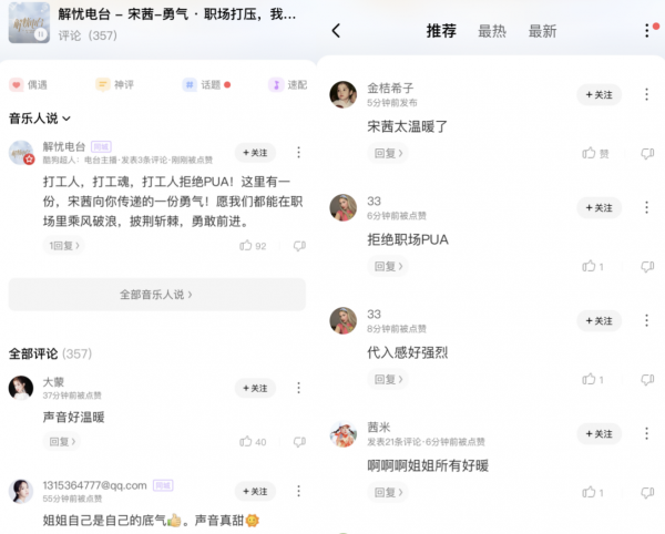 PUA困扰青年职场人，宋茜登酷狗《解忧电台2.0》分享解决之道