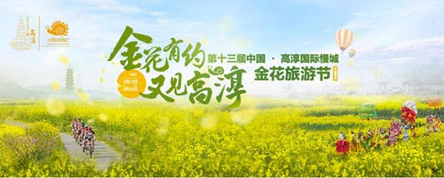 金花有约，又见高淳 第十三届中国·高淳国际慢城金花旅游节今日开幕