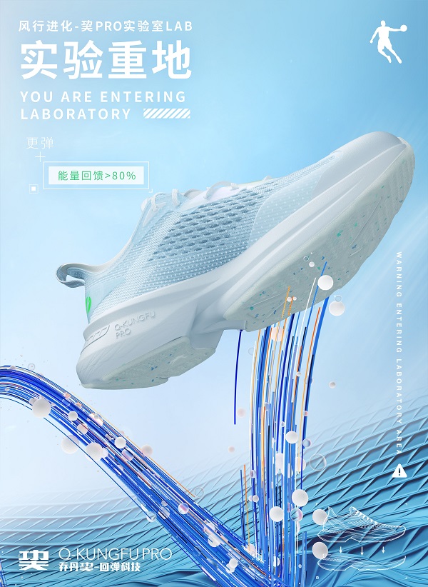  十年积累层层撞迭，乔丹科技能量爆发