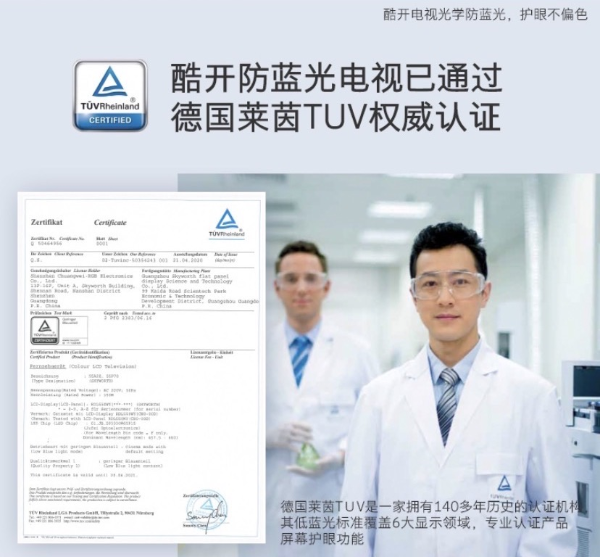 中科院为防蓝光正名，酷开电视光学防蓝光守护你的用眼健康