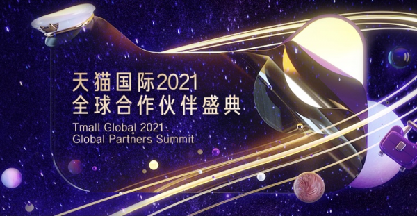 普丽普莱进入2021天猫国际亿元俱乐部 全球健康一起“莱”发现！