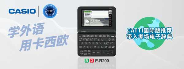 官宣！2021上半年CATTI国际版报名通道即将开启！