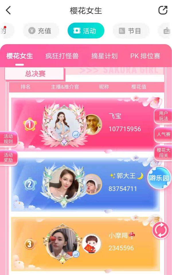映客最美IP樱花女生大赛强势回归！主播飞宝一战封神