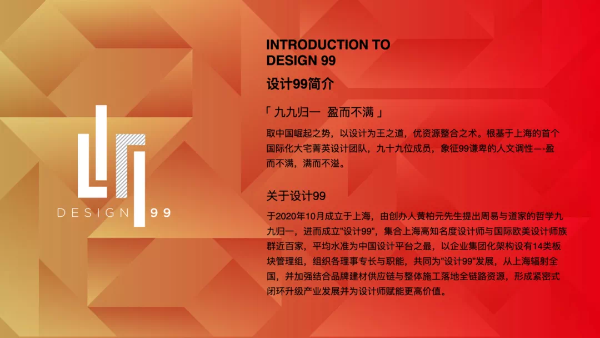 “设计99” 九牛万象迎春嘉年华，百位设计师共襄盛举擘画未来