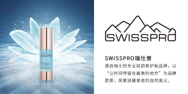 专业抗初老，SWISSPRO瑞仕普引领科技护肤潮流