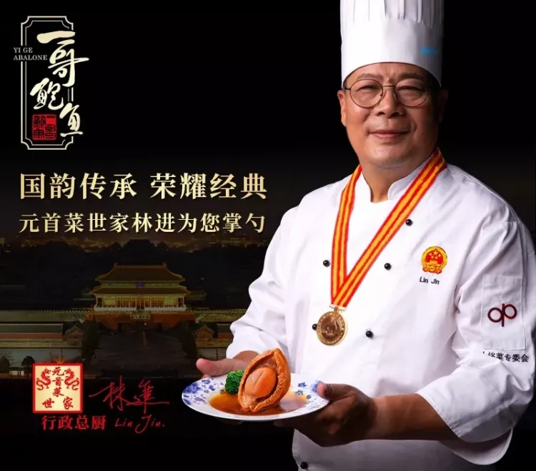 一哥鲍鱼元首菜世家林进带你探索，春季养生美食的奥秘
