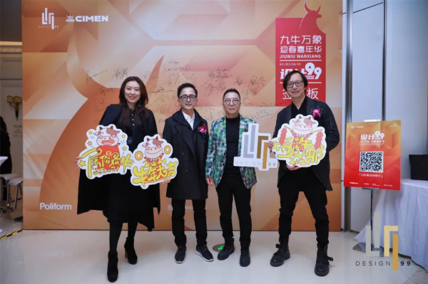 “设计99” 九牛万象迎春嘉年华，百位设计师共襄盛举擘画未来