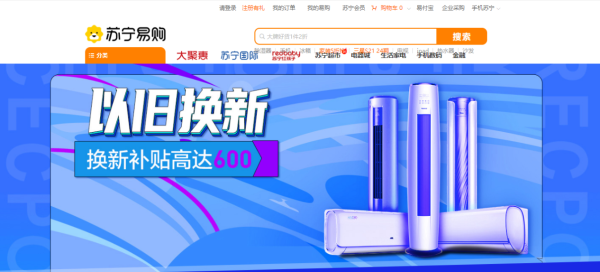 老空调频出故障 苏宁推出以旧换新计划至高补贴600元