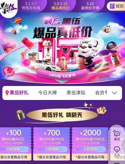 真快乐“黑伍”大促超级福利大放送 最高立减2000元