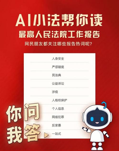 普法工作需与时俱进，腾讯云小微以AI技术助推普法形式创新