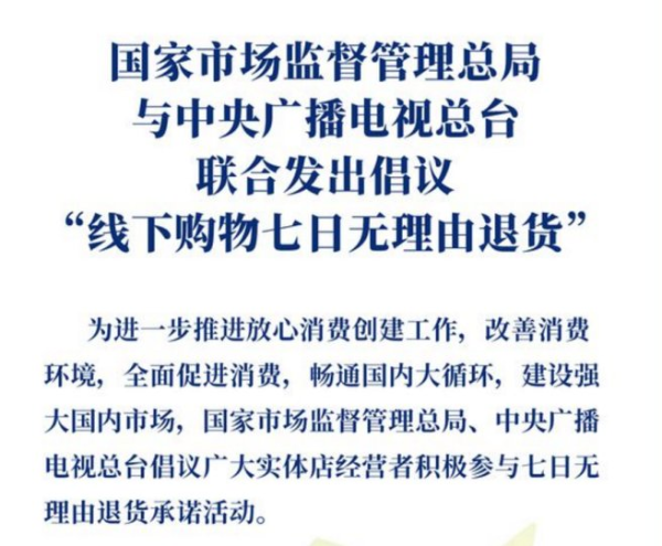 响应号召 落实行动 国美宣布加入“线下购物7日无理由退货”承诺