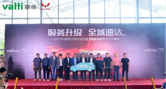 开启服务升级年，华帝增投1000辆服务专车