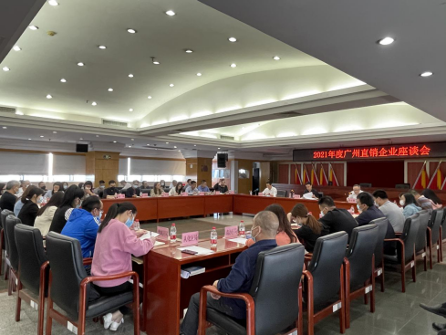 2021年广州直企座谈会 佳莱科技受邀参加
