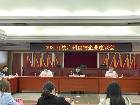 2021年广州直企座谈会 佳莱科技受邀参加