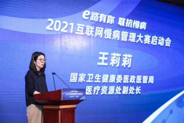 中国医师协会联合医联 首届互联网慢病管理大赛正式启动