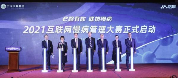 中国医师协会联合医联 首届互联网慢病管理大赛正式启动