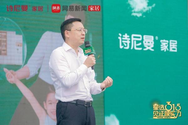 演绎"星品质"硬实力 诗尼曼为万千家庭定制"中国好家"