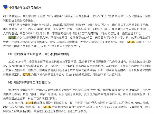 被《中国青少年在线学习白皮书》赞为领导品牌，51Talk做对了什么？