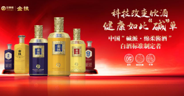 白酒也分酸碱？从根本上喝的健康，认准碱派金扶酒！