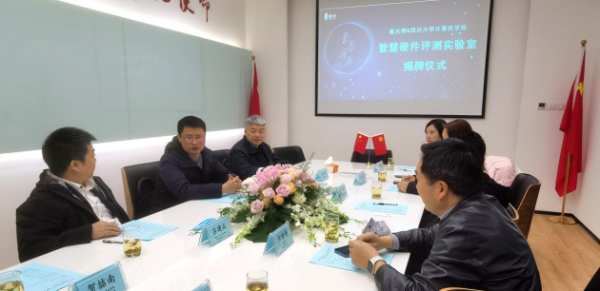 鲁大师＆四川大学计算机学院成立智慧硬件评测实验室！