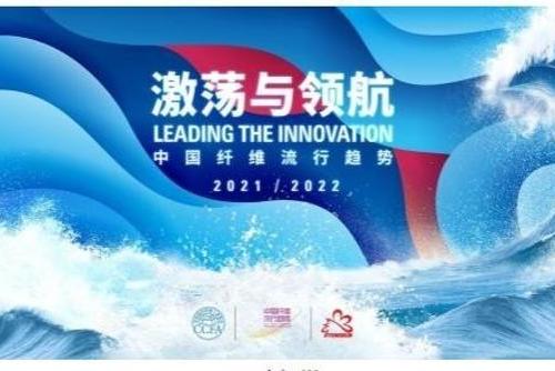 年初的首场国家级秀即将在上海登陆，中国纤维时尚潮流2021/2022发布扰流片_TOM新闻