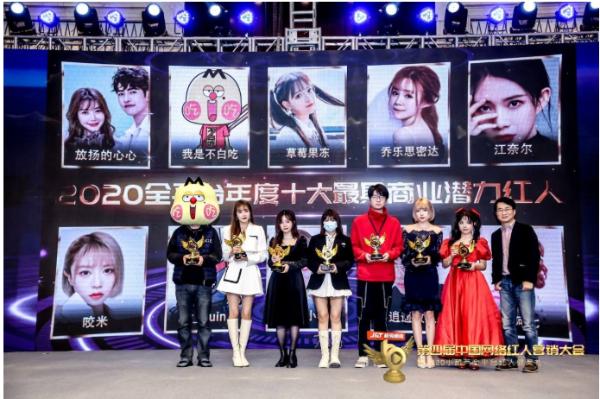 第四届中国网络红人营销大会落幕 直播电商全民店播时代已来临