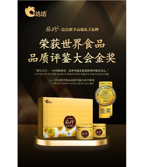 美食界金奖“专业户” 葵珍揭秘获奖那些事