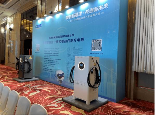 领航新基建“2021中国充电桩产业发展大会”长沙开讲
