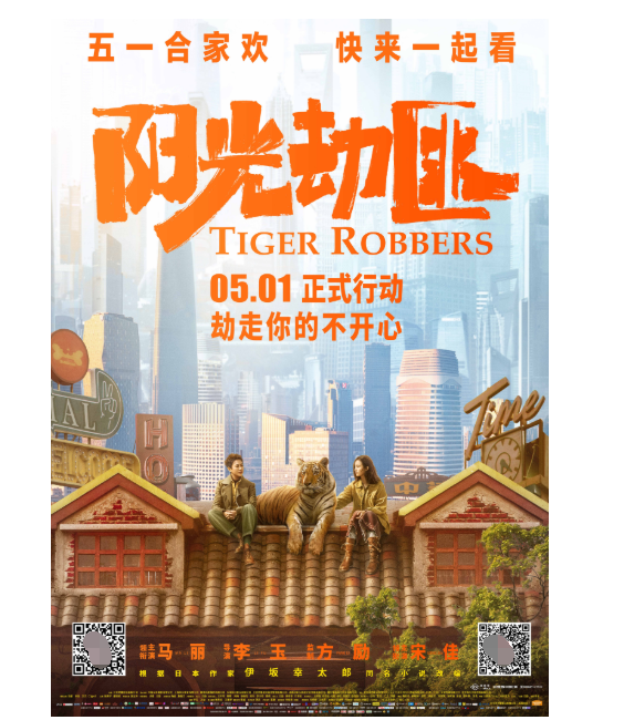 《阳光劫匪》：打破创作藩篱用想象力塑造电影新表达