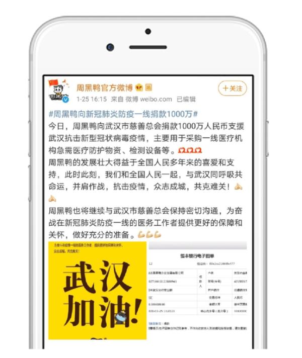  周黑鸭公益直播 展现企业社会责任 助力经济复苏