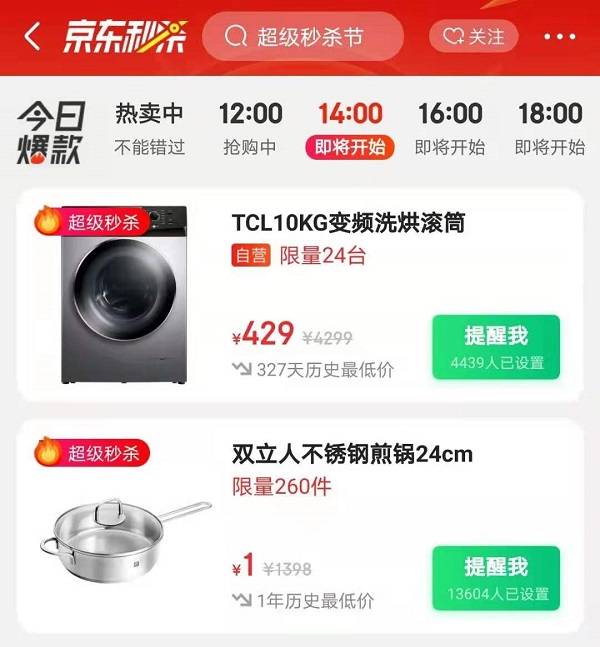 一折商品、尖货抽签……京东超级秒杀节让你畅享好物体验！