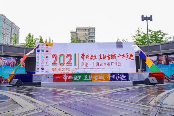  2021萨迦•上海系列推广活动圆满落幕