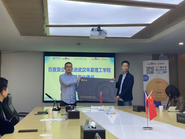 活动的最后,百度爱企查为武汉华夏理工学院赠送了3000张爱企查vip会员