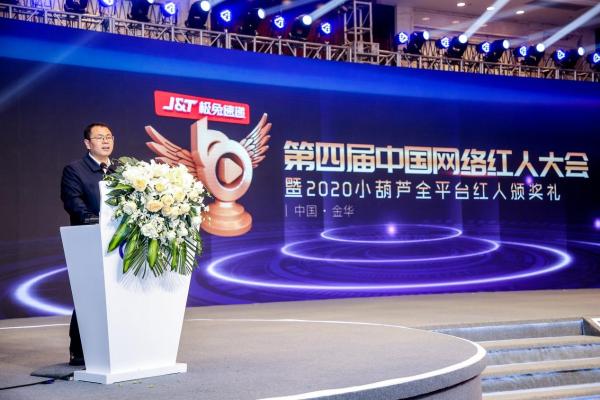 第四届中国网络红人营销大会落幕 直播电商全民店播时代已来临