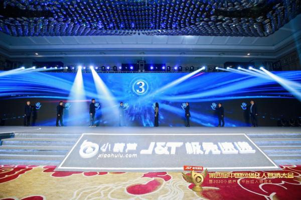 第四届中国网络红人营销大会落幕 直播电商全民店播时代已来临