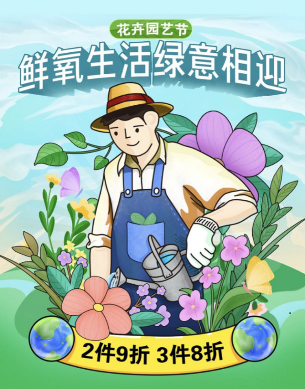 世界地球日为生活增添一份绿色 京东花卉园艺节开启特价秒杀活动