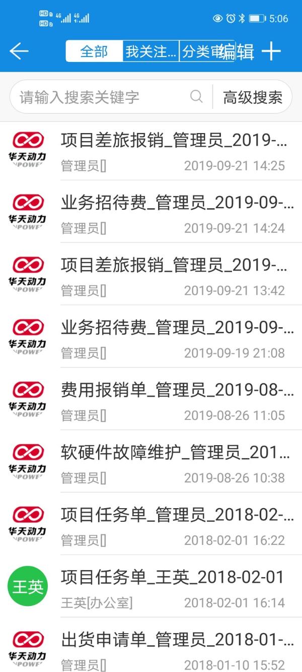五一休9天老板秒批，华天动力OA休假也不耽误工作