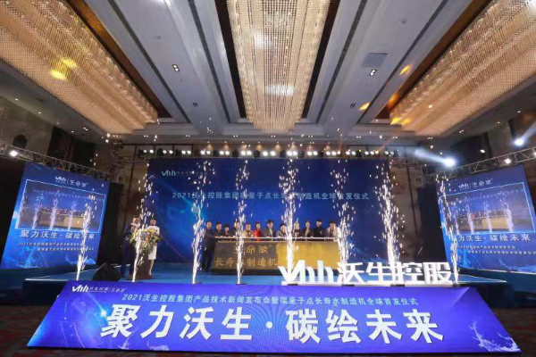 2021沃生控股长寿水制造机全球首发仪式圆满落幕