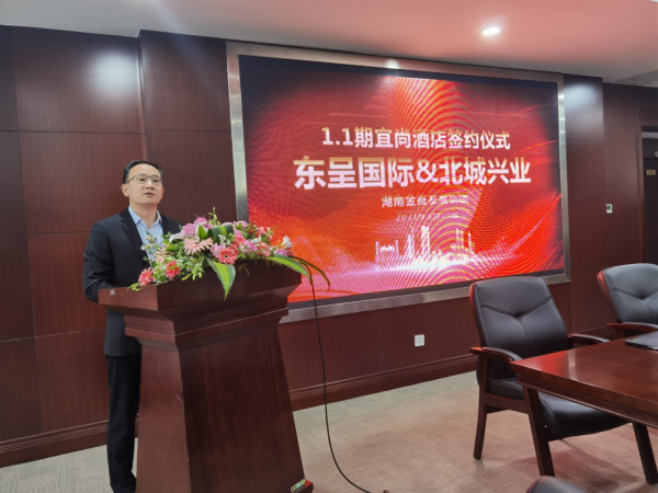 联手共建长沙酒店新标杆 东呈携手湖南金霞发展集团合力共赢